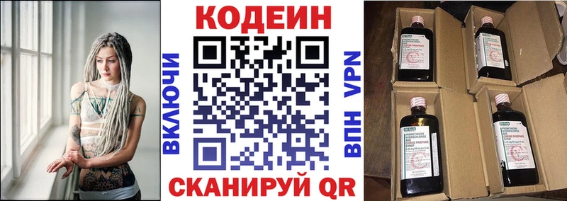 Кодеин Purple Drank  продажа наркотиков  Зверево 